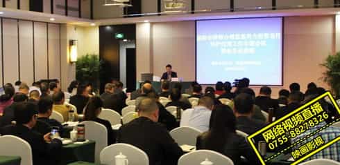 深圳會議視頻直播服務